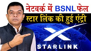 आ रहा है दुनिया का सबसे बेस्ट नेटवर्क🔥 Star Link BSNL Jio Airtel VI👍 [upl. by Llekcir]