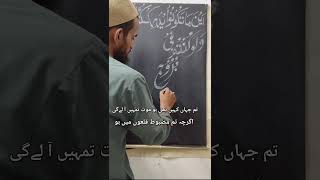 Surah Nisa ayat 78 art ytshorts shorts calligraphy [upl. by Margery]