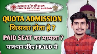 Allahabad University में कैसे होगा Admission ।। Paid Seats से रहिए दूर  बहकावे में मत आइए।। सावधान [upl. by Laehcimaj]