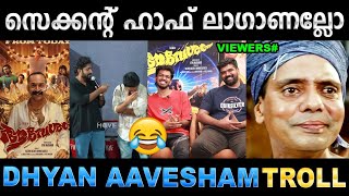 ധ്യാനിനുള്ളത് കണക്കിന് കിട്ടി 😂😂 Aavesham Interview Troll  Ubaid Ibrahim [upl. by Charteris619]