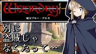 【Wizardry外伝五つの試練：秘宝ブルー・デルタ】2 地下３階攻略開始！マップが広くて大変ですよ！歓喜【ウィザードリィ】《Wizardry The Five Ordeals》 [upl. by Iridissa]