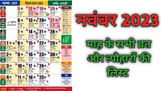 नवंबर 2023 व्रत त्योहारCalendar November 2023November 2023 calendarNovember 20222023 calendar [upl. by Jenkel]