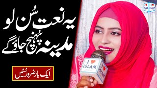 Rahiya Chaleya Madine  Maria Anjum  Naat  Naat Sharif  i Love islam [upl. by Anial]