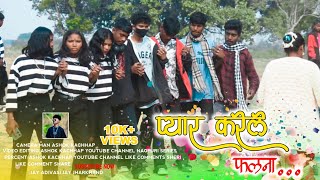 प्यार करेले फलना।। New Nagpuri Shadi Dance Video 2024  Singer Karishma Oraon [upl. by Skelton20]