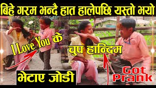 New Nepali Comedy Prank पुतला र पुतली Got Prank Kiran Kc pranked By Dhoj Magar Sathibhai Online [upl. by Fifi]