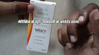 salisia kt shampoo uses in hindi  salisia kt shampoo benefits बालों में होने वाले रूशी के लिए [upl. by Aihcela841]