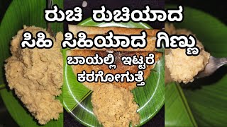 ರುಚರುಚಿಯಾದ ಸಿಹಿಸಿಹಿಯಾದ ಎಮ್ಮೆ ಹಾಲು ಗಿಣ್ಣು😋 ಬಾಯಲ್ಲಿ ಇಟ್ಟರೆ ಕಾರಗೋಗುತ್ತೆsweetrecipe hallisobaguginnu [upl. by Ardnuaek]