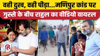 Manipur Violence News Manipur Women Viral Video के बीच Rahul Gandhi का भी एक वीडियो वायरल हुआ [upl. by Karla]