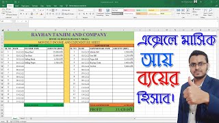 How to Make Income and Expenditure Account Balance sheet in Excel [upl. by Aivlys]