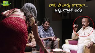 నాకు నీ భార్య కావాల్రా ఒక్క రాత్రికి ఇవ్వు  Shivan Movie Highlights Scene  AR Enterprises [upl. by Yur237]