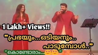 Manjuwarrier and Lalettan Singing quotkondoramquot  Odiyan Songs HD [upl. by Odlanra341]