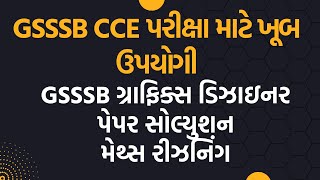 GSSSB graphics designer paper solution 2024  Maths Reasoning  CCE માટે ખૂબ ઉપયોગી [upl. by Nilek94]