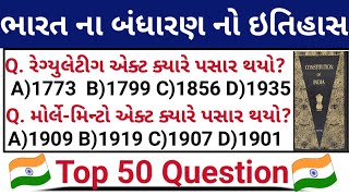 ભારત નાં બંધારણ નો ઇતિહાસBharat ma bandharaniy vikash no itihasbharat no sanvedhanik itihas [upl. by Aihsoek]