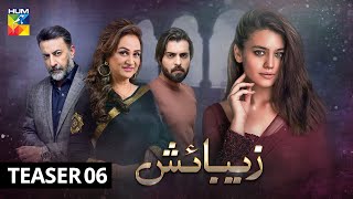 Zebaish  Teaser 6  HUM TV  Drama [upl. by Amitie]