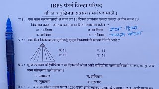 जिल्हा परिषद भरती  गणितं व बुद्धिमत्ता प्रश्नपत्रिका  या सोप्या ट्रिक्स वापरा  zp bharti question [upl. by Anihpesoj]