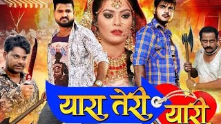 video यारा तेरी यारी Ritesh Pandey Arvind Akela Kallu ka superhit movie 2021 [upl. by Sturdivant]