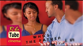 Abatu Manew አባቱ ማነው Latest Ethiopian Movie from DireTube Cinema [upl. by Meg]