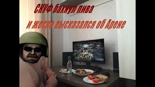 Мысли Скуфа про EFTArena [upl. by Aihtenyc43]