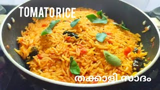 Tomato biriyaniTomato riceതക്കാളി സാദം കുട്ടികൾക്ക് ലഞ്ച് ബോക്സിൽpromosampentertainment [upl. by Tomasz]