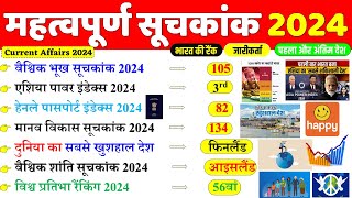 महत्वपूर्ण सूचकांक 2024  Important Index 2024 Current Affairs  Mahatvpurn Suchkank 2024  Gk Trick [upl. by Kincaid]