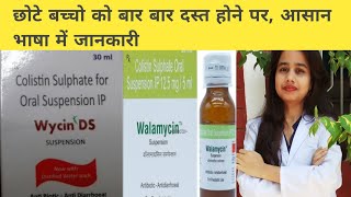 Wycin syp  Wycin Ds uses does side effects in Hindi  Colistin Sulphate  Walamycin suspension [upl. by Shewmaker184]