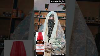 Chough treatment in Homeopathic medisons DrNoorulain 🏥kalikhansiskincare drnoori [upl. by Latia]