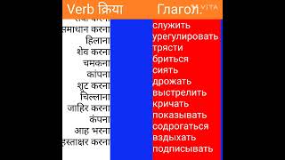 russian hindi 33 [upl. by Nolyat]