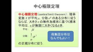 2015年度「統計入門」３年生再履修クラス第10回（３）大数の法則と中心極限定理 [upl. by Ynavoeg216]