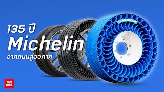 Michelin กับการเดินทาง 135 ปี [upl. by Dera]