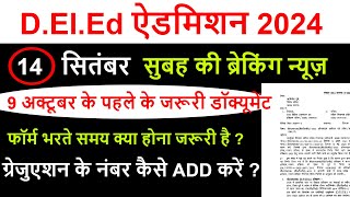 Up deled online form 202425  deled btc apply online 2024  up deled admission last date [upl. by Iborian317]