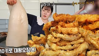 남편이 무게가 무려 10KG인 대왕 오징어를 사왔다 대왕 오징어튀김 쌓아서 먹방🔥 │MUKBANG [upl. by Nap472]