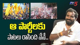 Lyric Writer Laxman About TDP and Janasena Party Songs  TV5 Entertainment [upl. by Antonella37]