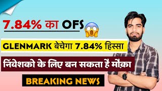 784 का OFS 😱 Glenmark बेचेगा 784 हिस्सा 🤔 निवेशकों के लिए बन सकता है मौका ‼️ Breaking News [upl. by Ahrens948]