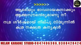 Areyum bhava gayakanakkum karaoke with lyrics malayalam [upl. by Odiug313]