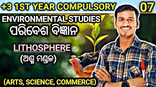 LITHOSPHEREଅଶ୍ମ ମଣ୍ଡଳ3 CLASSପରିବେଶ ବିଜ୍ଞାନ BY BS CLASSESL7 [upl. by Ollecram737]