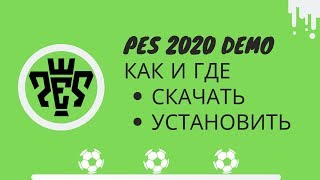 PES 2020 DEMO Где скачать Как установить [upl. by Schnell]