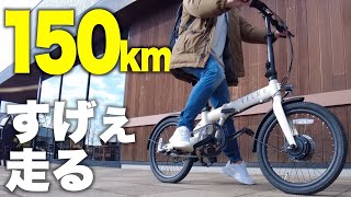 【電動アシスト自転車】MAX150km走れる！電動アシストに見えない折りたたみEbike【VELMO PANORAMA】 [upl. by Studner42]