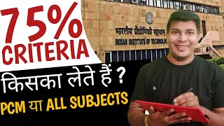 PCM or All Subjects included in 75 criteria for jee mainwhat is 75 criteria for jee main [upl. by Tratner]