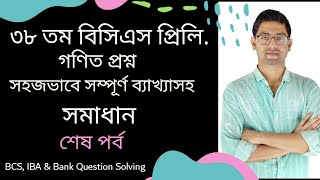 38 th BCS Preliminary Math Question Solving  part 03  Nahid Math [upl. by Sharp424]