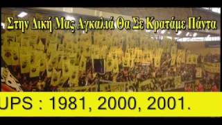 AEK BC O YMNOΣ THΣ ΒΑΣΙΛΙΣΣΑΣ [upl. by Glantz]