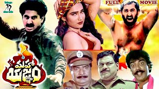 MAHA YAGNAM EXCLUSIVE TELUGU FULL MOVIE  SUMAN  ANUSHA  TELUGU CINE CAFE [upl. by Etnomal616]