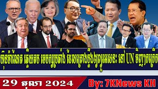 Hun Manet Responds to Opposition Plans to Suspend UN Seat RFA Khmer News Khmer Political News [upl. by Ephram]