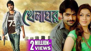 KHELAGHAR  খেলাঘর  FULL MOVIE  RAM POTHINENI  HANSHIKA  VENU MAHADEBON  ECHO FILMS [upl. by Jerrilyn163]