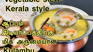 Vegetable stew recipe in tamilKerala style vegetable stew for appam and idiyappam [upl. by Gaul]