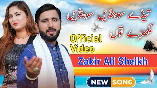 Tede Sohnay Sohnay Mukhray Tu  Zakir Ali Sheikh New Latest Song  Official Video  By Waseb One [upl. by Doris597]