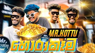 කොත්තු හොරා කෑම  Mr Kottu naughtyproductions [upl. by Farmann423]