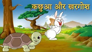 Hare amp Tortoise story in Hindi Animation कछुआ और खरगोश  Kachhua aur Khargosh by Jingle Toons [upl. by Atthia263]