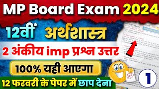 12th Economics 2 अंकीय Important Question Answer 😍 Mp Board Exam 2024  Arthshastra Prashn Uttar🔥 [upl. by Ehtiaf162]