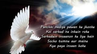 Panchhi Nadiya Pawan Ke Jhonke Lyrics Taposh Halder  Madhura  Alka Yagnik Sonu Nigam [upl. by Ettenav918]