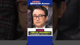 【三谷幸喜氏】「古畑任三郎」命名の由来明かす「たまたま道を歩いてたところに…いいなって」 shorts 三谷幸喜氏 古畑任三郎 情報7daysニュースキャスター ドジャース 大谷翔平 [upl. by Ssirk]